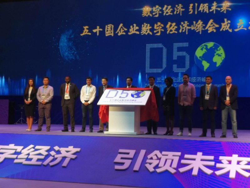 50国企业数字经济峰会 倡议