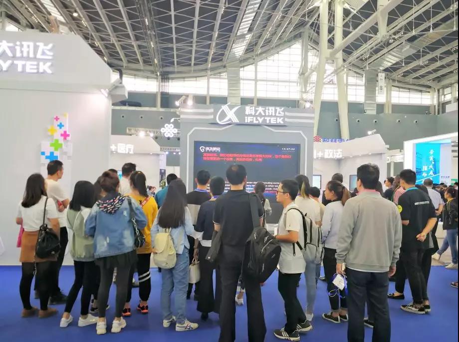 2018国际数字经济博览会 | 科大讯飞AI引领数字经济新浪潮