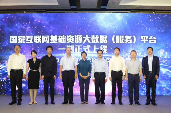 CNNIC召开国家互联网基础资源大数据（服务）平台启动