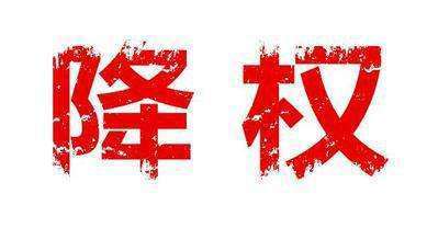 淘宝店铺违规降权如何操作才能把影响降到最低？