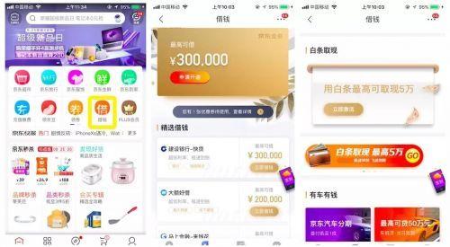 京东金融发力！大推线上信贷平台，扩大金条申请