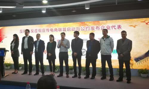 阿里、京东、一亩田等电商平台共同发起反欺诈反虚假宣传联盟