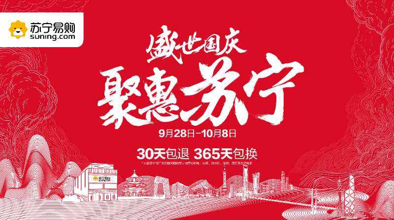 苏宁易购国庆消费报告发布 升级类家电家居产品受热捧