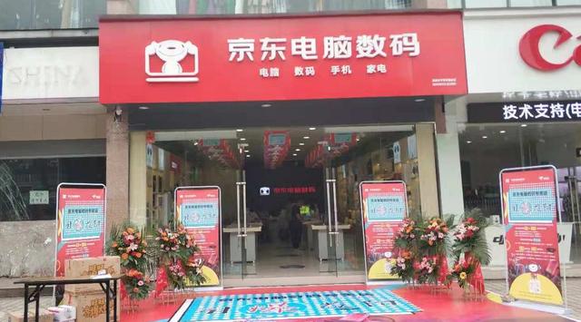 开创线下零售全新业态 益阳及永州京东电脑数码专卖店正式开业