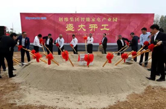 创维投50亿元建智能家电产业园