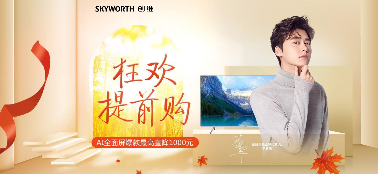 双十一开战前夕 创维给苏宁带来了什么？