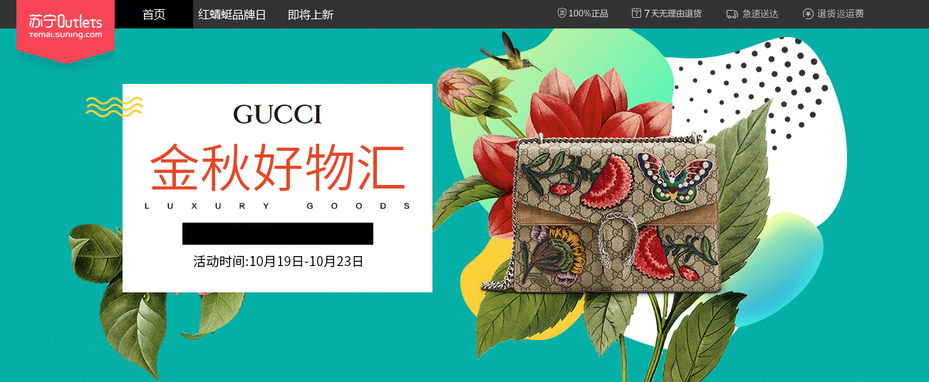 苏宁Outlets上线古驰 古驰刚表态中国电商假货多不合作