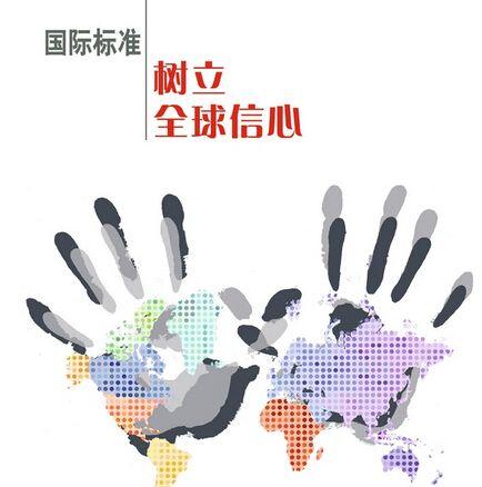 2018年世界标准日主题活动在北京举行