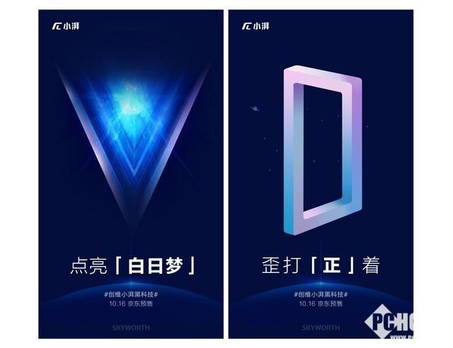 创维小湃新品的黑科技让人遐想