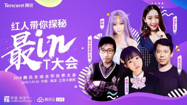 助力2018腾讯全球合作伙伴大会 腾讯视频云内容生态持续发力