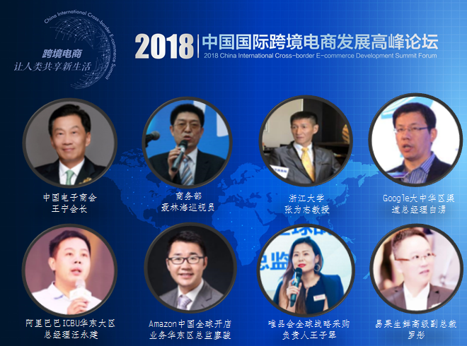 政企大伽为何齐聚CICE跨境电商发展高峰论坛？