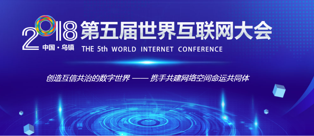 倡导互信共治 共谋美好未来 数字经济正当时