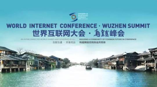 第五届世界互联网大会·互联网之光博览会在浙江乌镇开幕