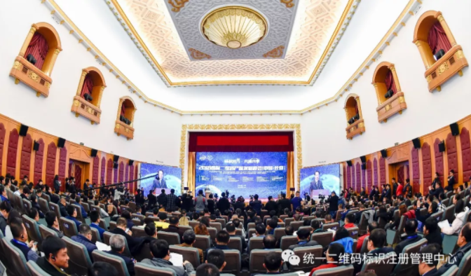2018国际二维码产业发展峰会在中国举行