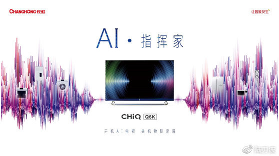 AI+IoT风口 长虹CHiQ电视打造智慧家居控制中心