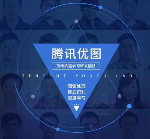 腾讯优图亮相英特尔人工智能大会，加速AI实践应用落地