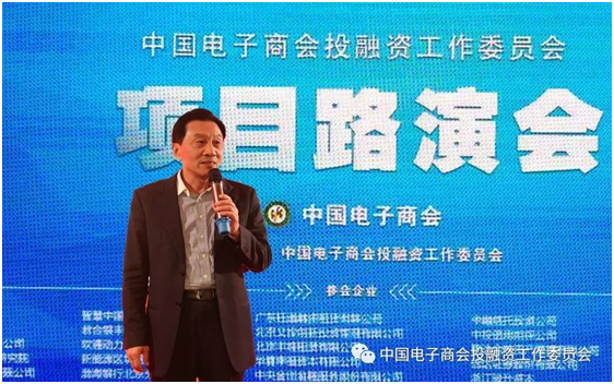 中国电子商会投融资工作委员会第四期项目路演会暨中国电子商会数字经济创业投资基金设立启动仪式 