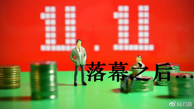 双11 狂欢落幕，看家电市场存在哪些看点