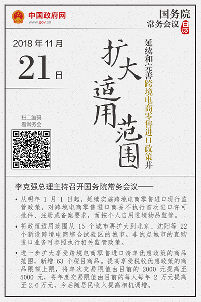 对跨境电商监管，李克强强调要包容审慎