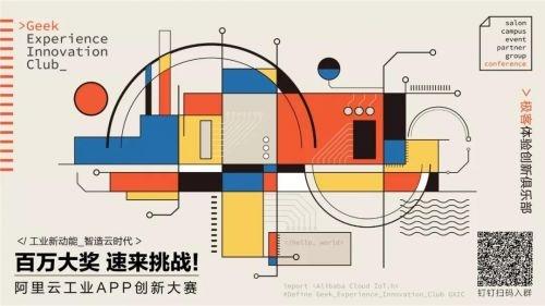 迎接智能制造，百万大奖寻找最好的工业APP