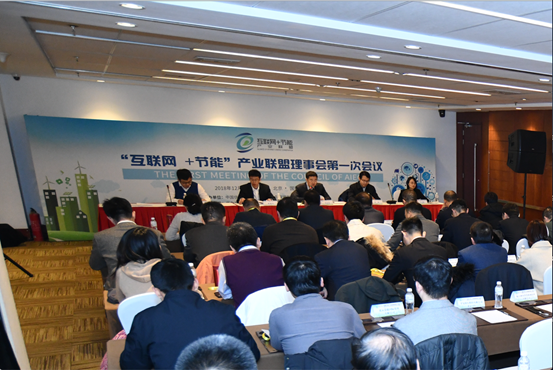 “互联网+节能”产业联盟成立大会在京召开
