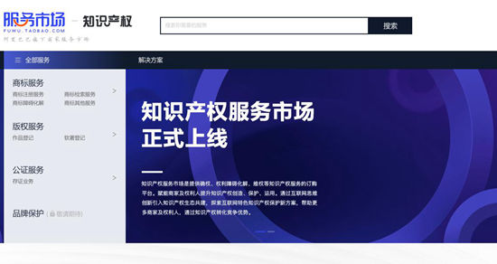 阿里开通知识产权服务市场 提供一键举报保护原创