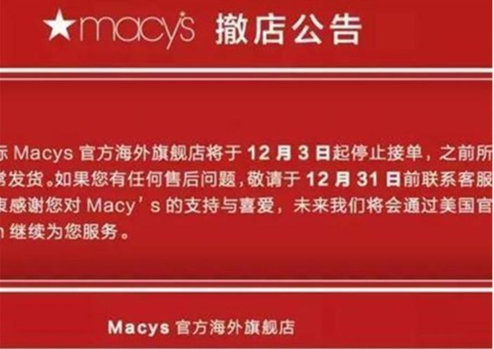 零售巨头关闭天猫店! 退出中国市场, 网友: 没想到!