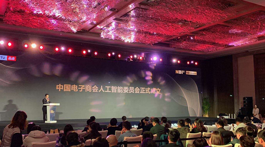 中国电子商会人工智能委员会在京正式成立