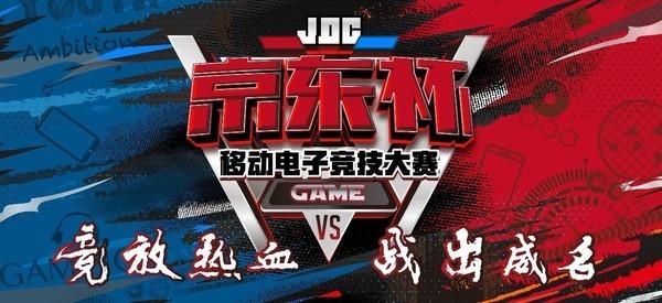 京东与网易再度携手 共造冬季电竞盛会