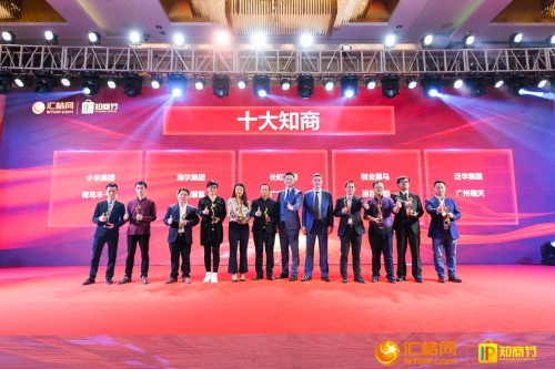 2018年度“十大知商”隆重揭晓 海尔、长虹、创业黑马等知名企业上榜