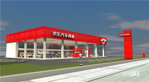 2022年京东汽车商城将拥有2000家加盟商