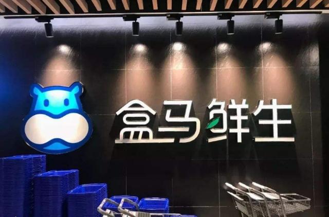 阿里生鲜布局调整,易果将为盒马鲜生提供供应链保障