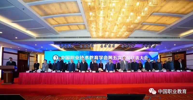 中国职业技术教育学会第五次会员代表大会在京召开 鲁昕当选为新一任会长