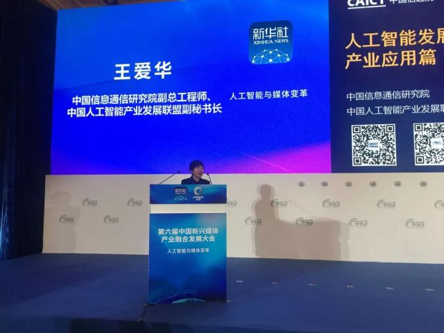 中国信通院发布《人工智能发展白皮书-产业应用篇（2018年）》