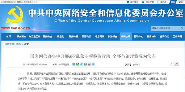 国家网信办开展专项整治 依法关停3469款APP