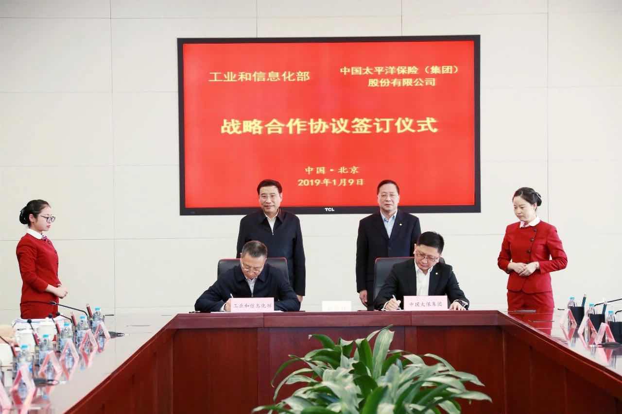 助推制造业高质量发展！工业和信息化部与中国太保集团签署战略合作协议