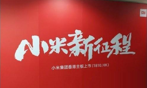 小米：将会往高端走，下次没有小米8那么便宜的价格了