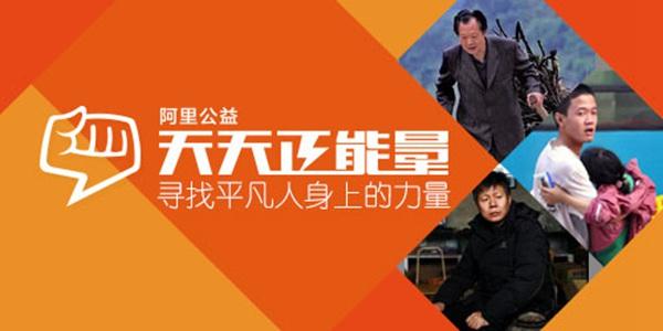 阿里巴巴发布2018平台公益账单 年帮扶人口超870万 中国互联网公益让全球受益