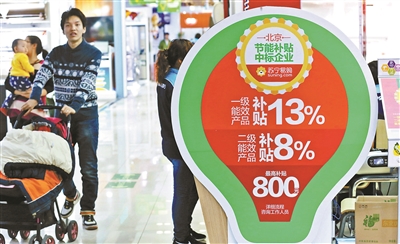我国拟再度启动家电消费补贴