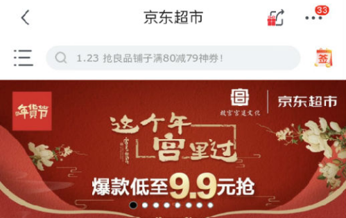 怎么做IP最带货——京东超市带你“这个年，宫里过”