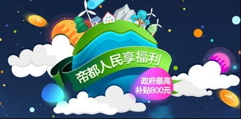 北京启动新一轮节能补贴 京东家电用户立享政策福利