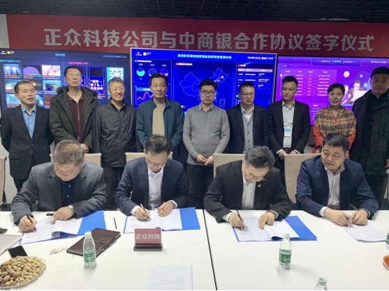 中商银与正众科技公司合作签约仪式在京举行