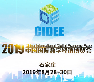 2019中国国际数字经济博览会 | 国际区块链产业融合峰会招展代理管理条例