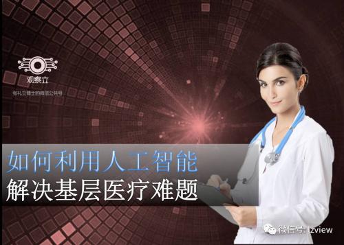 能“读懂”病历的AI更应用于医疗监督