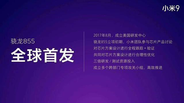 小米9才是骁龙855全球真首发 网友：那联想呢？