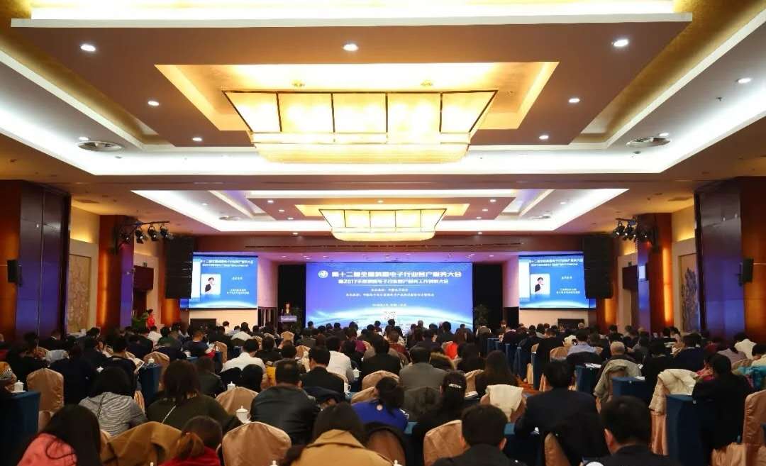 第十三届全国消费电子行业客户服务大会即将召开