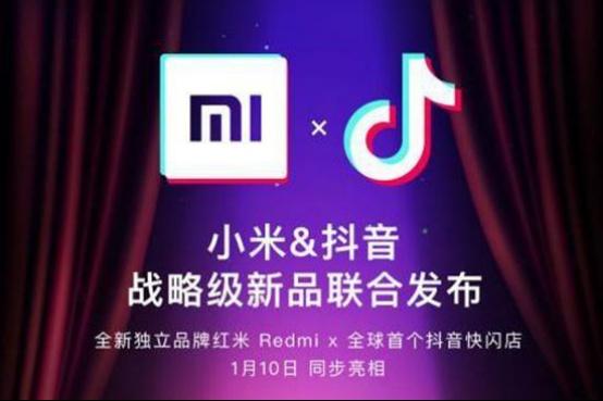 小米与抖音携手，打造配置和颜值共存的神机