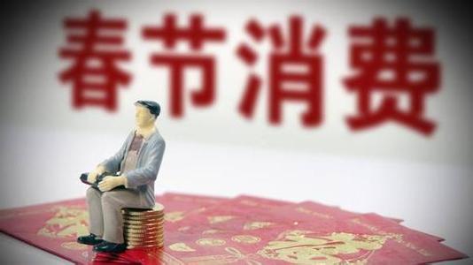 春节消费首破万亿大关，家电行业如何让“旧酒”散发“醇香”？