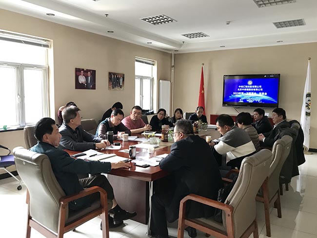 中商汇联2019年第一次董事会、监事会会议在京召开