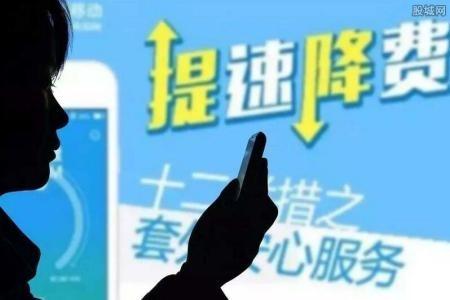 网络提速降费 惠民生促经济